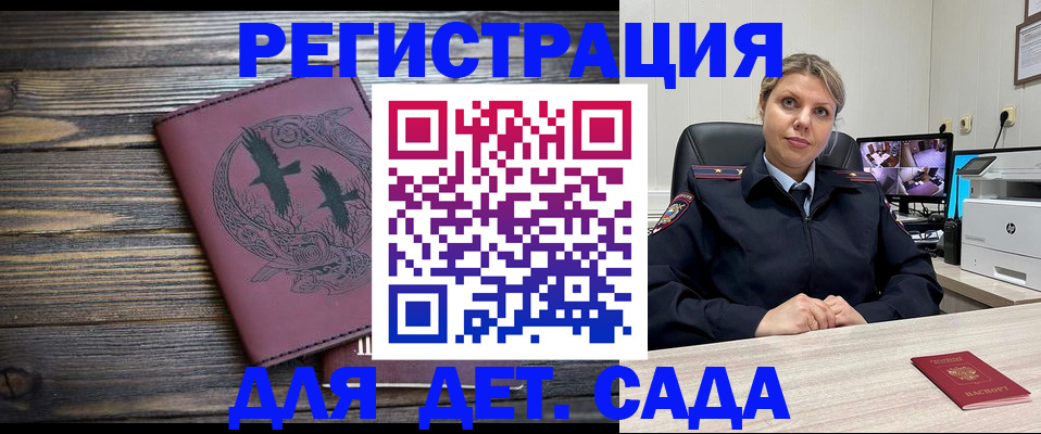 временная регистрация в Павловске